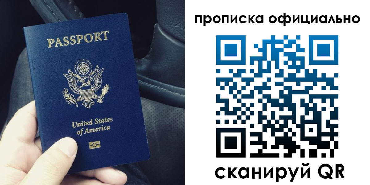прописка в Щучье