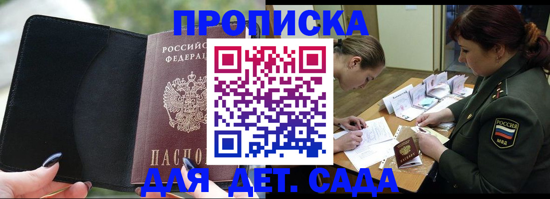 прописка ребенка в Щучье