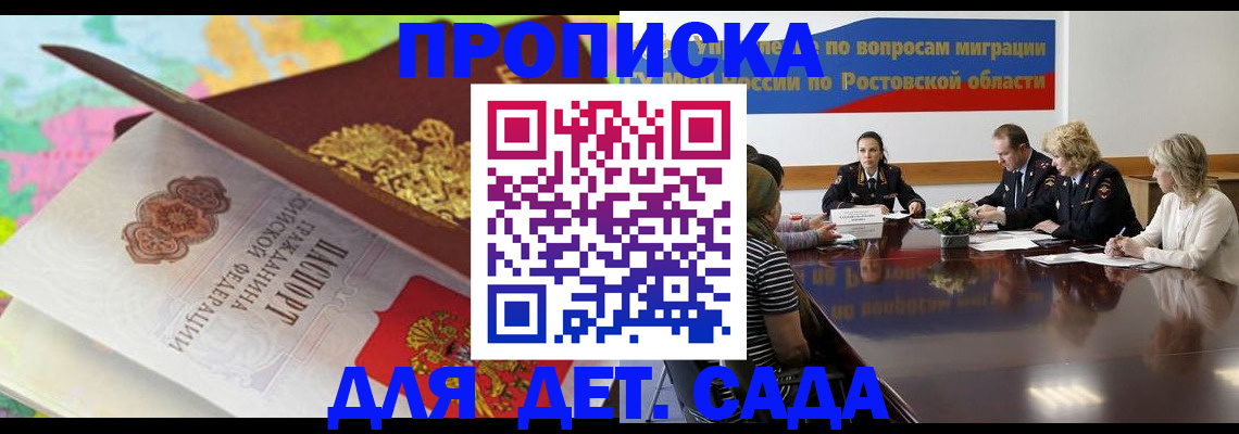 временная регистрация для всех в Щучье