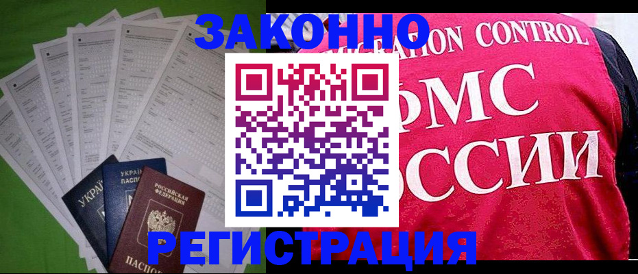 прописка для работы в Щучье