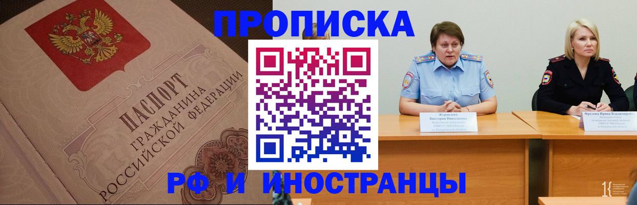 прописка законно в Щучье