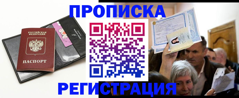 прописка иностранных граждан в Щучье
