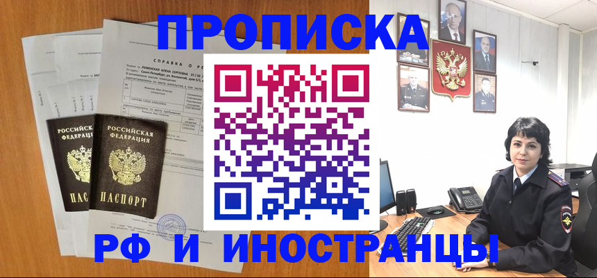 прописка для работы в Щучье