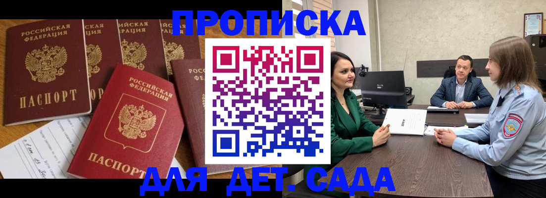временная регистрация для школы в Щучье